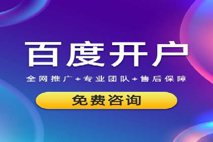 百度推广开户全指南：案例分享与技巧